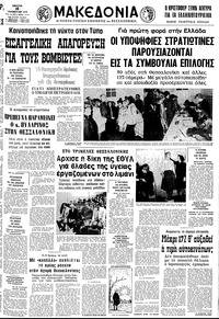 Μακεδονία 11/01/1979 