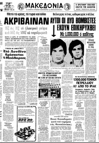 Μακεδονία 12/01/1979 