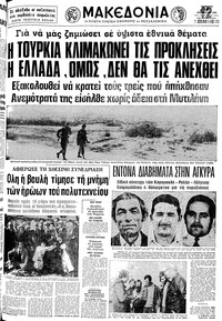 Μακεδονία 18/11/1978 