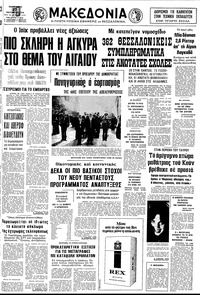 Μακεδονία 27/10/1978 