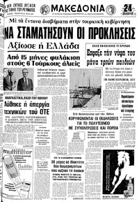 Μακεδονία 19/11/1978 