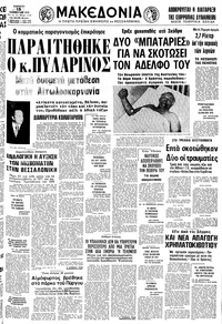 Μακεδονία 13/01/1979 