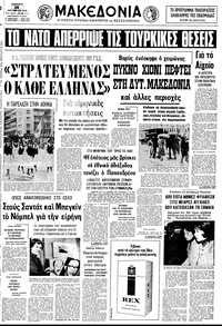 Μακεδονία 28/10/1978 