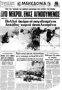 Μακεδονία 31/10/1978 