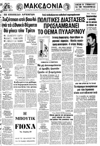 Μακεδονία 14/01/1979 