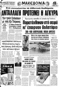 Μακεδονία 21/11/1978 