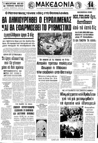 Μακεδονία 01/03/1979 