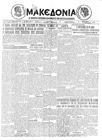 Μακεδονία 10/12/1924 