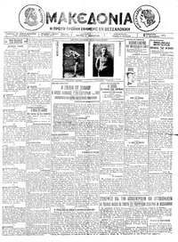 Μακεδονία 13/12/1924 