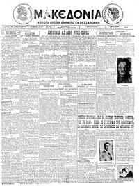 Μακεδονία 14/12/1924 