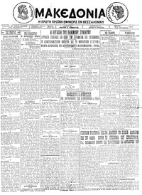 Μακεδονία 16/12/1924 