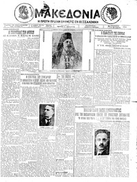 Μακεδονία 19/12/1924 