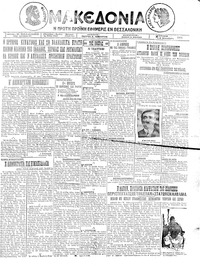 Μακεδονία 21/12/1924 