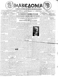Μακεδονία 23/12/1924 