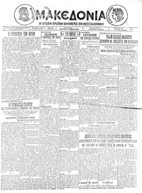 Μακεδονία 24/12/1924 