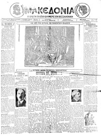 Μακεδονία 25/12/1924 