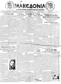 Μακεδονία 28/12/1924 