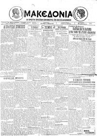 Μακεδονία 29/12/1924 