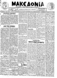 Μακεδονία 14/02/1913 