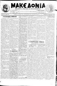Μακεδονία 20/02/1913 
