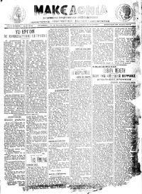 Μακεδονία 28/07/1913 