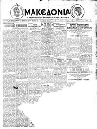 Μακεδονία 03/01/1925 