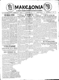 Μακεδονία 05/01/1925 