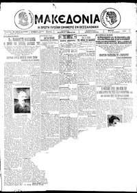 Μακεδονία 06/01/1925 