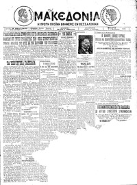 Μακεδονία 07/01/1925 