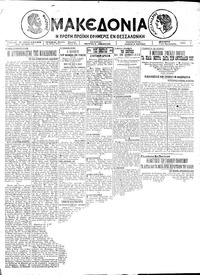 Μακεδονία 08/01/1925 