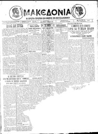 Μακεδονία 09/01/1925 