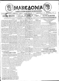Μακεδονία 10/01/1925 