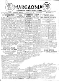 Μακεδονία 11/01/1925 