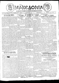 Μακεδονία 13/01/1925 