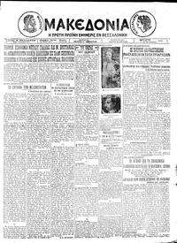 Μακεδονία 14/01/1925 