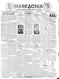 Μακεδονία 18/01/1925 