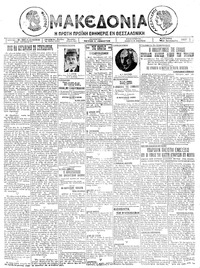 Μακεδονία 19/01/1925 