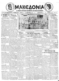 Μακεδονία 20/01/1925 