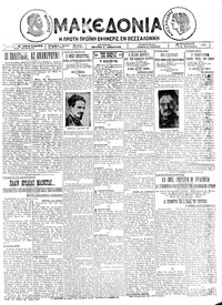 Μακεδονία 23/01/1925 