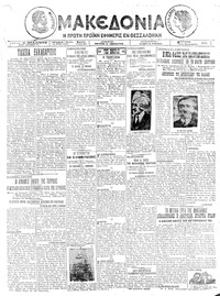 Μακεδονία 25/01/1925 