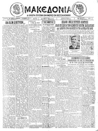 Μακεδονία 07/02/1925 