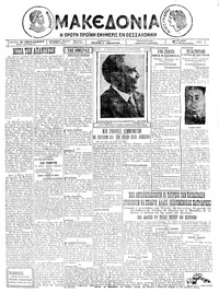 Μακεδονία 08/02/1925 