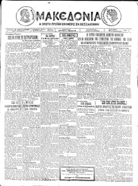 Μακεδονία 09/02/1925 