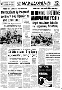 Μακεδονία 02/03/1979 
