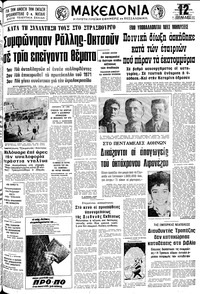 Μακεδονία 24/11/1978 