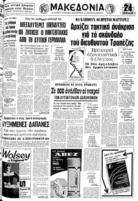 Μακεδονία 26/11/1978 