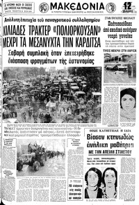 Μακεδονία 30/11/1978 