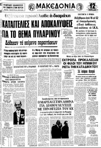 Μακεδονία 19/01/1979 