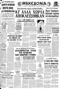 Μακεδονία 06/12/1978 