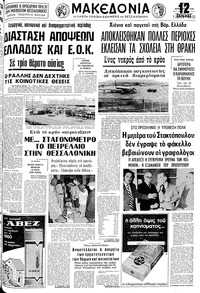 Μακεδονία 07/12/1978 